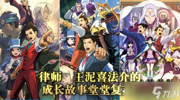 九游晚报：ArcRaiders媒体赞誉满分 逆转裁判456新史低