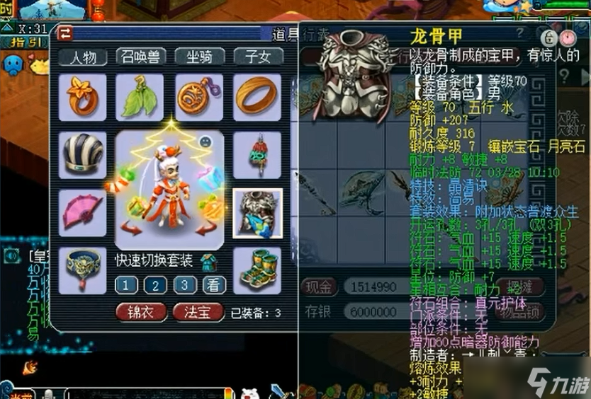 梦幻西游力五庄套装带什么