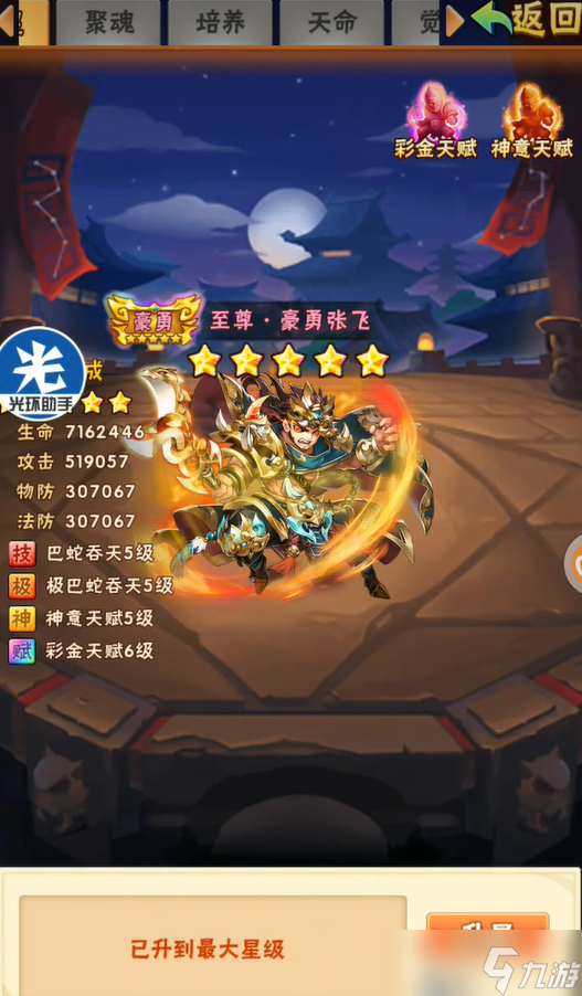 少年三国志怎么练级