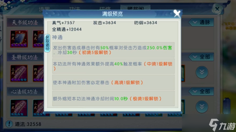 诛仙手游鬼王极限真气暴击怎么加点