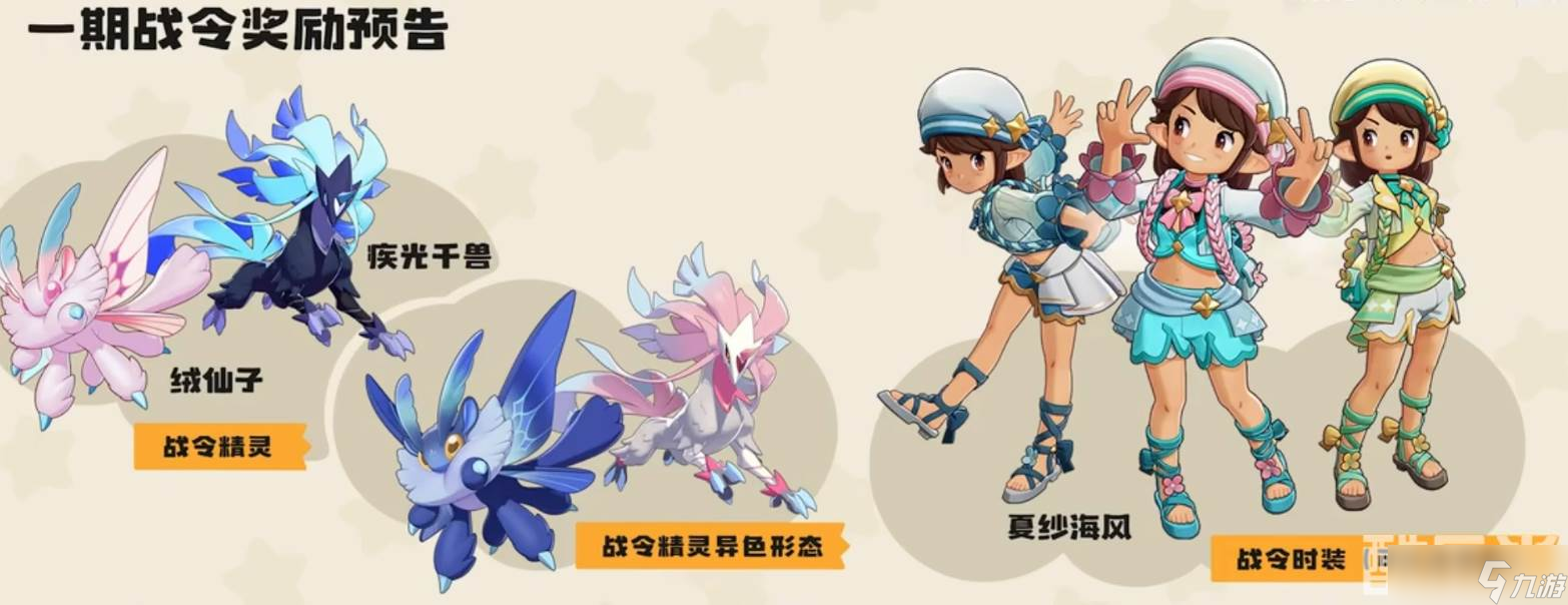 《洛克王国》精灵服装获取