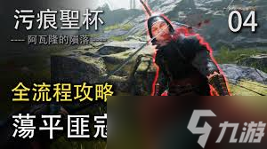 污痕圣杯阿瓦隆的陨落初始海滩隐藏装备在哪获取