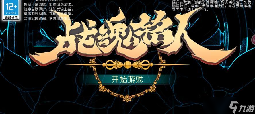 《战魂铭人》攻略 游戏关卡攻略 