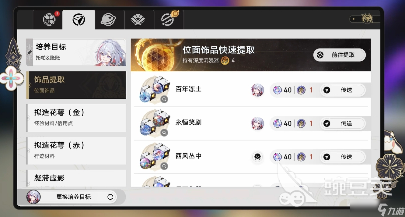 崩坏星穹铁道深度沉浸器怎么获得 崩坏星穹铁道深度沉浸器使用攻略