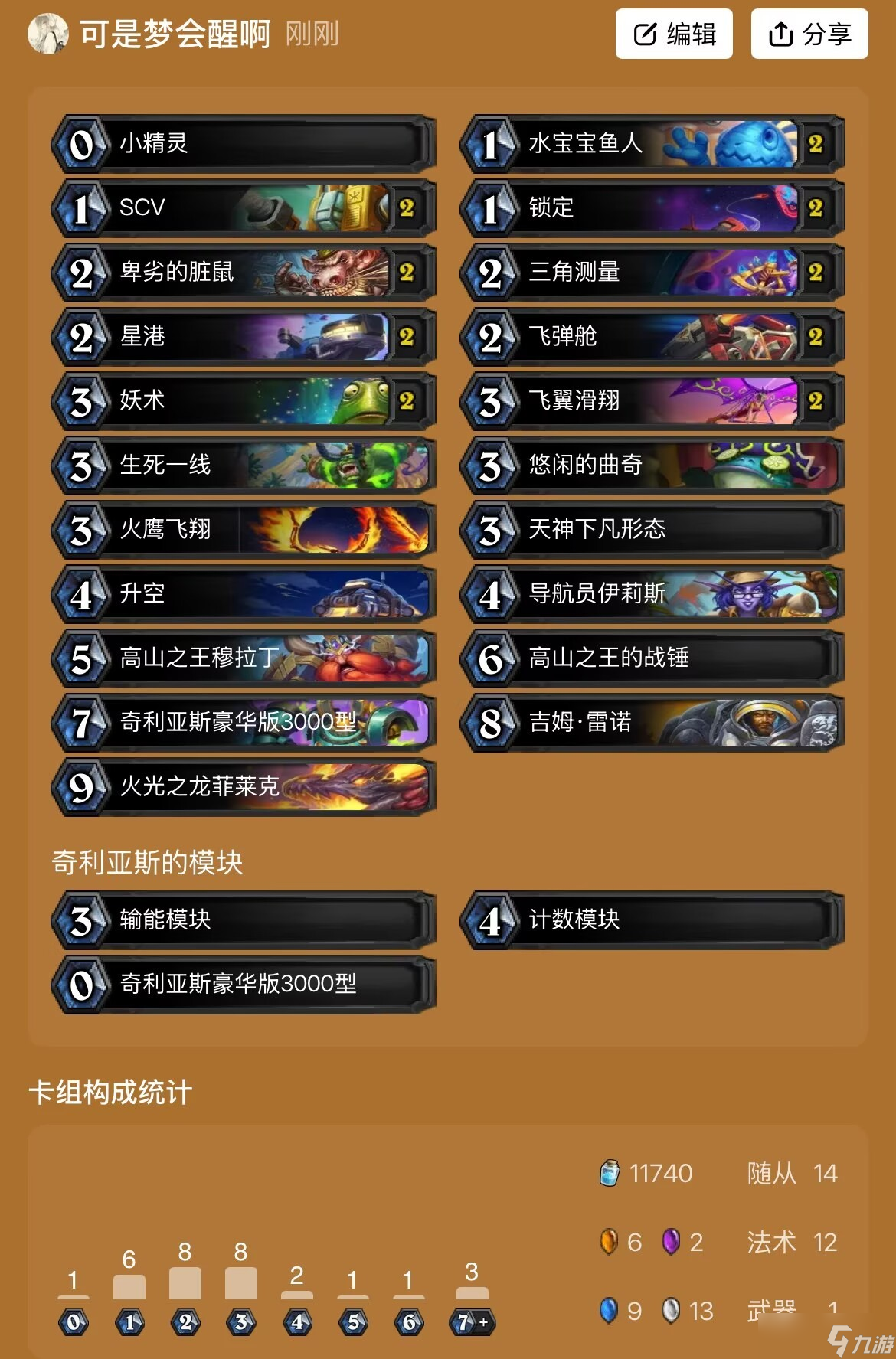 炉石传说星舰控制萨卡组构筑攻略