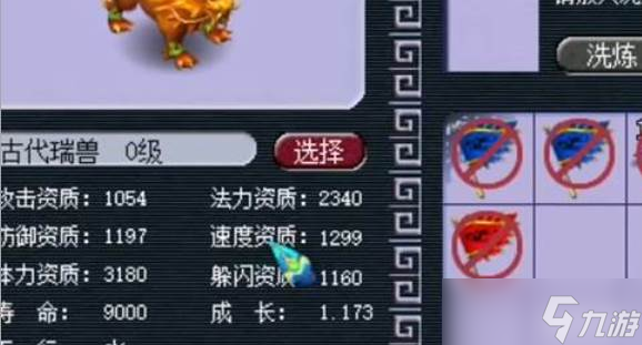 梦幻西游洗瑞兽玩法