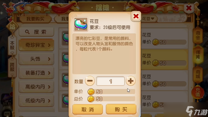 梦幻西游手游花豆有什么用途