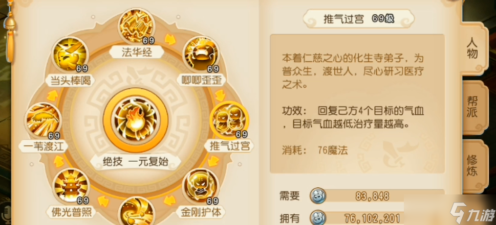 梦幻西游手游化生寺怎么打宝石