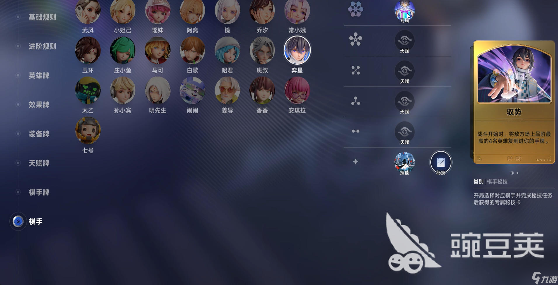 王者万象棋弈星怎么玩 王者万象棋弈星角色介绍