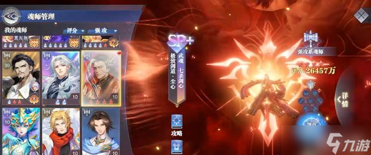 《斗罗大陆:魂师对决》极致剑道尘心