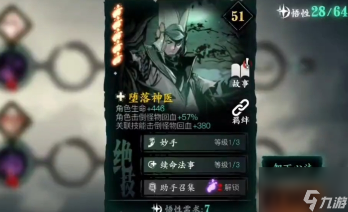 影之刃3魔弦觉醒用什么心法