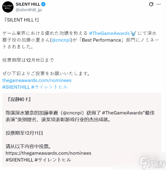 TGA2025提名后《寂静岭》官方主动为加藤小夏拉票！