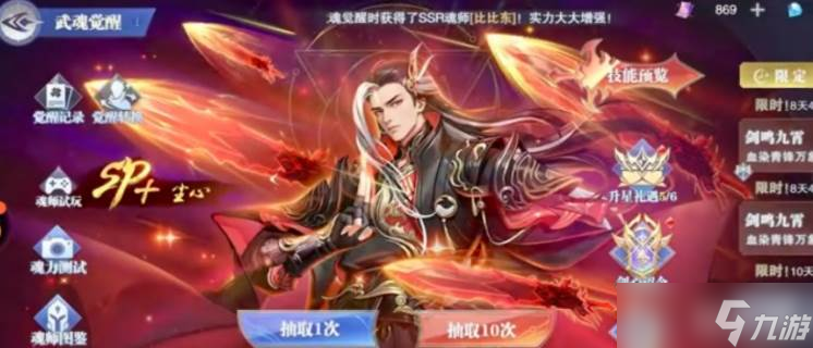 《斗罗大陆:魂师对决》极致剑道尘心