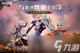 龙石战争中罗莎怎么样