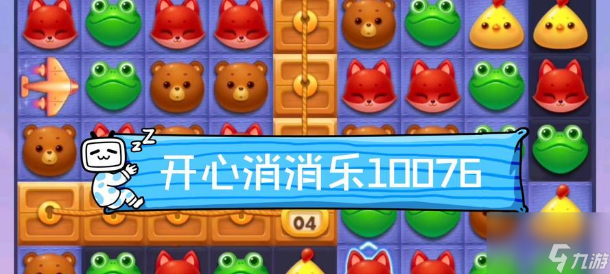 怎么快速通关开心消消乐第1445关 卡关不再难 