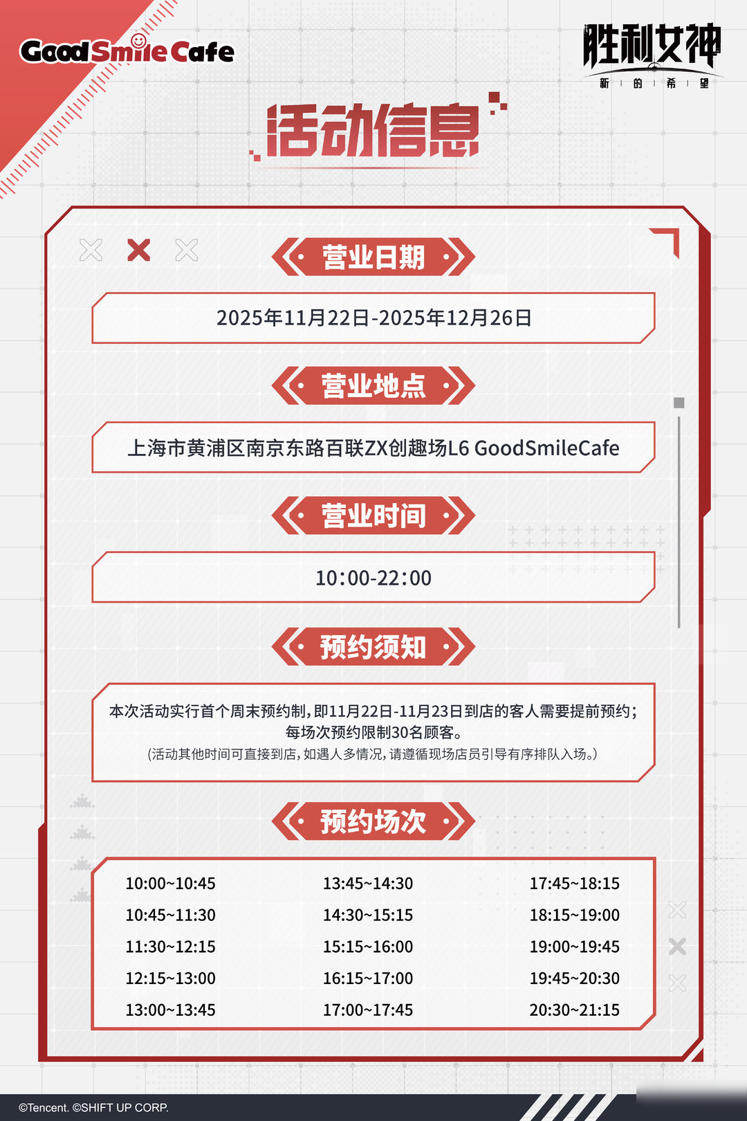 【联动速报】GoodSmileCafe半周年主题联动饮品活动限时开启！
