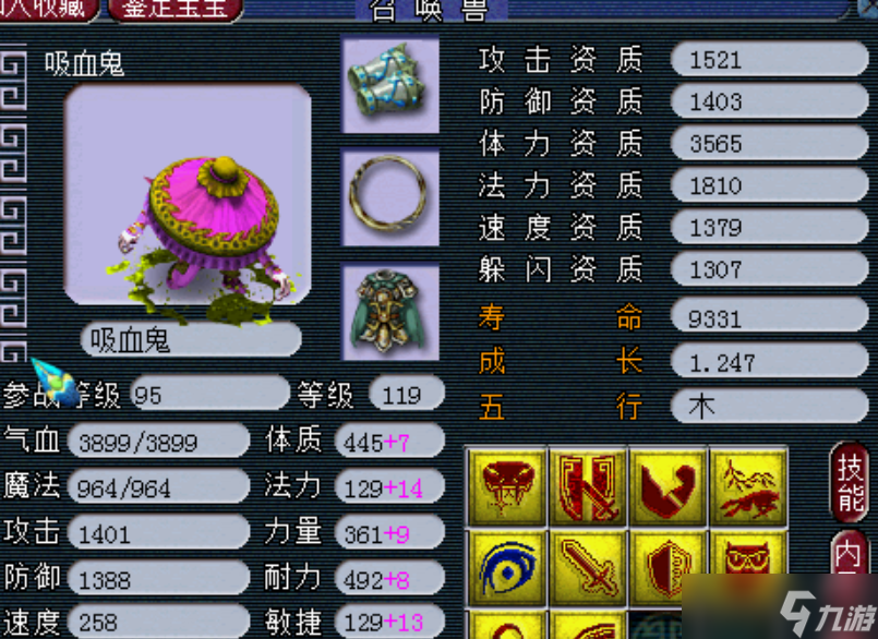 梦幻西游69级能带什么宠物