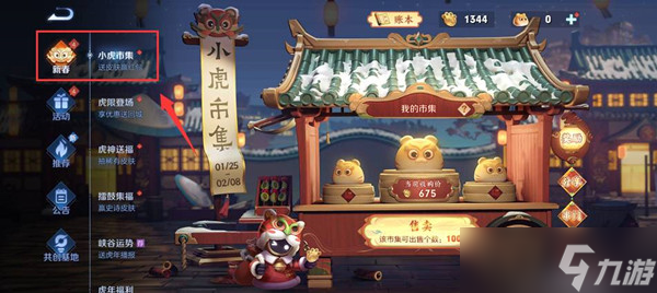 王者荣耀小虎集市代码2.8