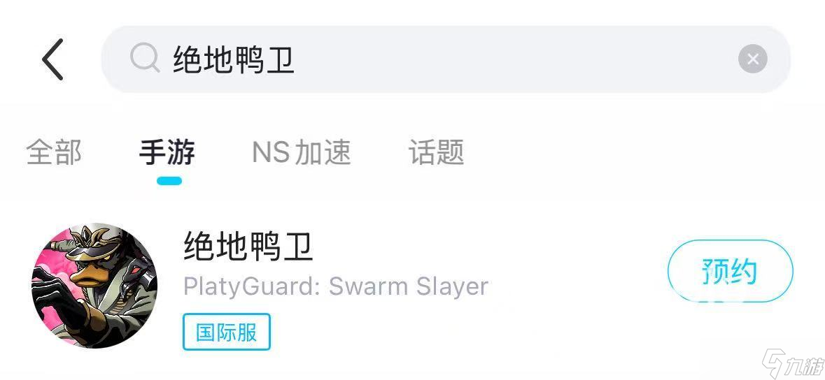 绝地鸭卫加速器怎么选 免费的绝地鸭卫加速器哪个好