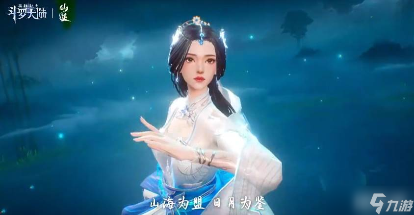 《斗罗大陆：魂师对决》SP李慕婉