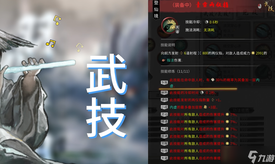 <a id='link_pop' class='keyword-tag' href='https://www.9game.cn/guigubahuang1/'>鬼谷八荒</a>指法怎么练