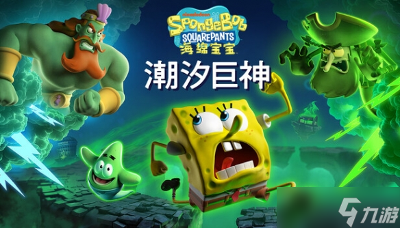 Fami通新一周评分：《海绵宝宝：潮汐巨神》获32分