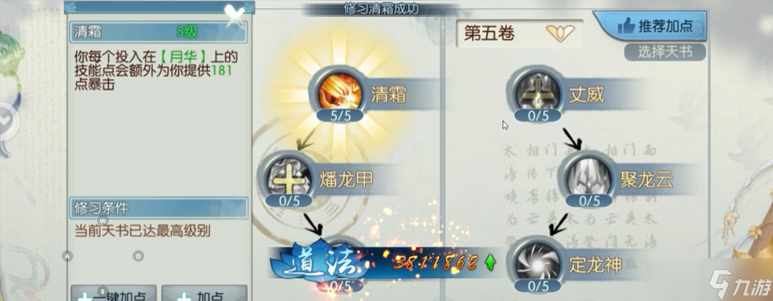 诛仙手游逐霜怎么加点