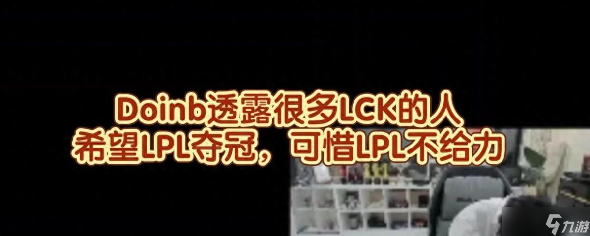 全世界都希望LPL夺冠，无奈LPL不给力，T1夺冠就是伤害游戏 