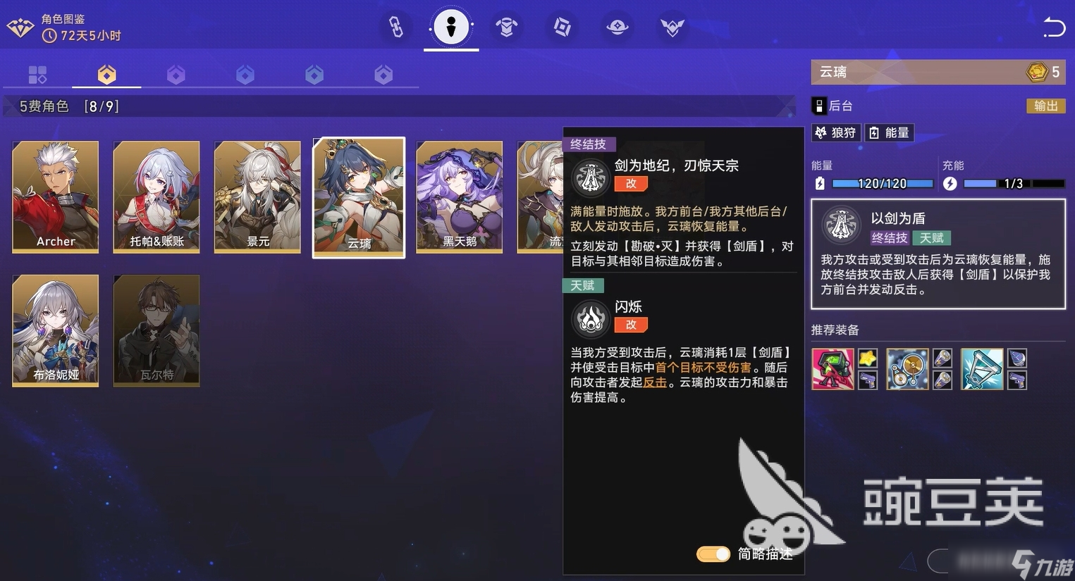 崩坏星穹铁道货币战争五费角色有哪些 崩坏星穹铁道货币战争五费角色推荐