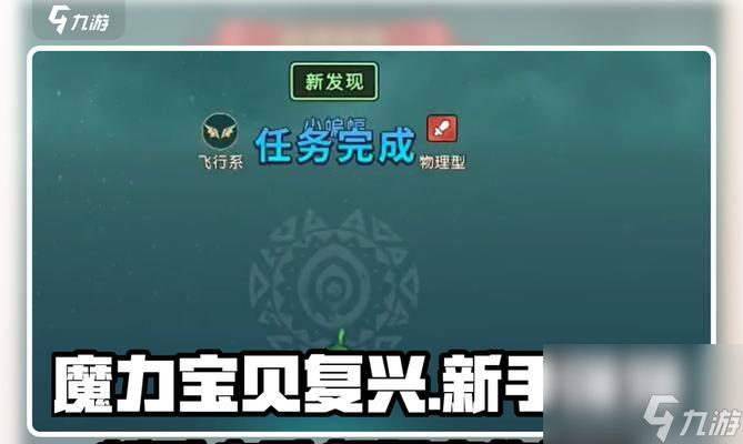 魔力宝贝中飞行宝宝的获取方式是什么?