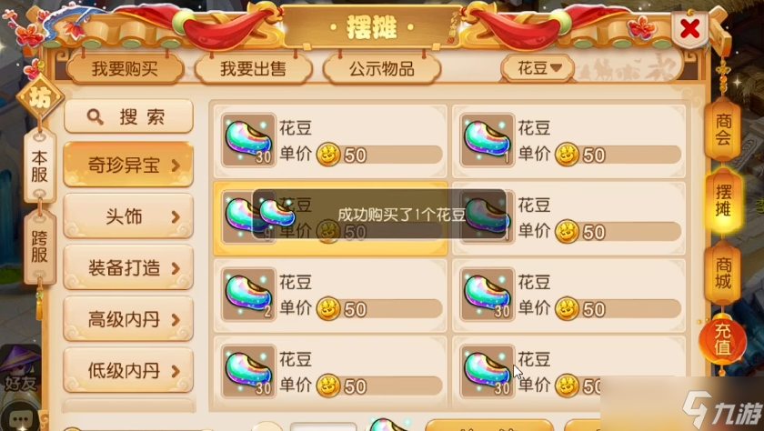 梦幻西游手游花豆有什么用途