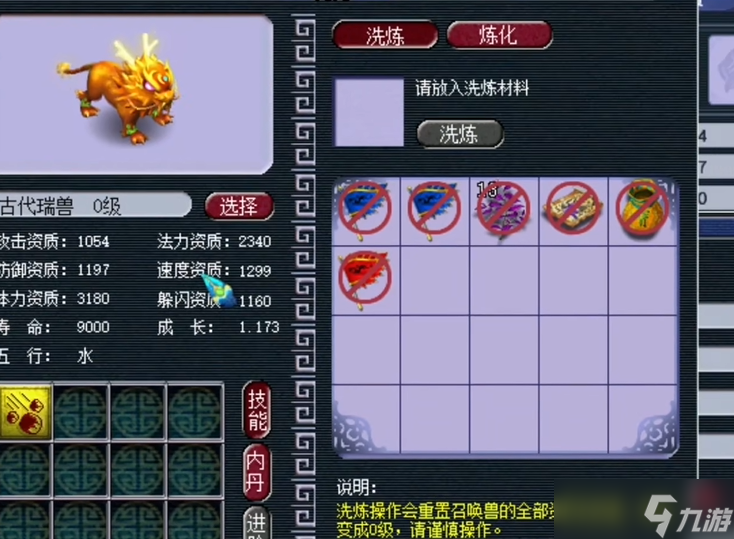 梦幻西游怎么洗瑞兽