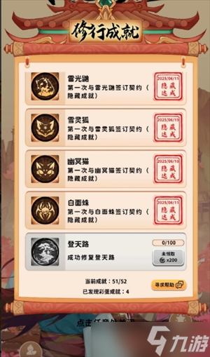 卡包修仙7.0版金曜的三个成就攻略