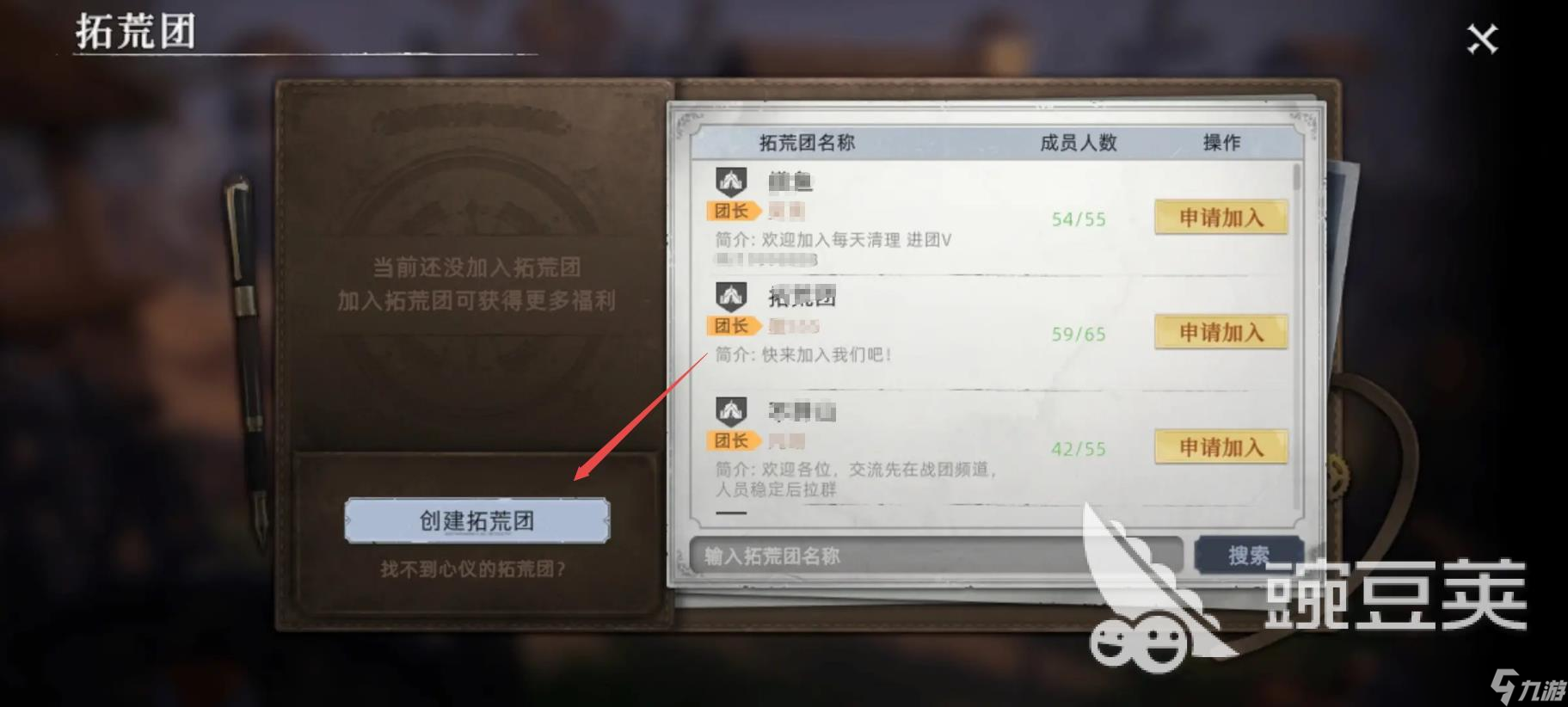 荒原曙光怎么创建公会 荒原曙光公会玩法介绍