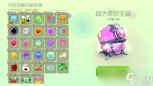 球球大作战超大奇妙宝箱必得孢子技巧大揭秘