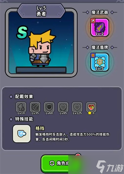 魔法森林大作战新手攻略