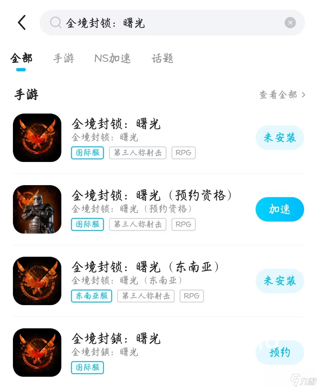 全境封锁曙光手游下载慢怎么办 全境封锁曙光手游下载慢解决办法