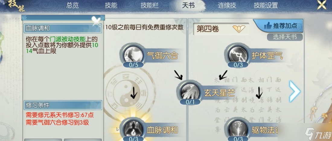 诛仙手游青云天琊精进加点