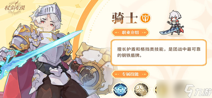 杖剑传说5转职业哪个强-五转职业强度排行分享