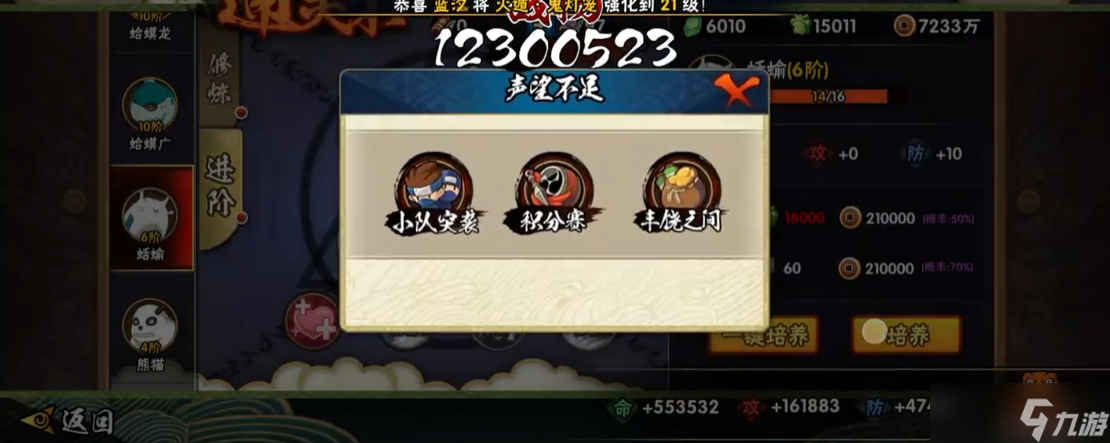 火影忍者蛞蝓升级需要多少声望