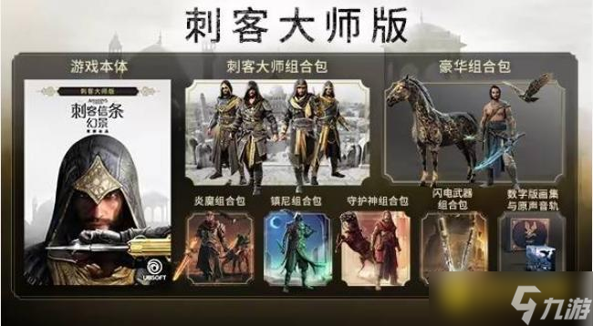 《刺客信条幻景》多少钱-不同版本平台价格详情