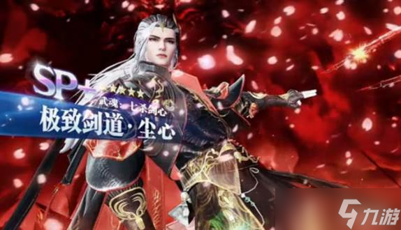 《斗罗大陆:魂师对决》极致剑道尘心