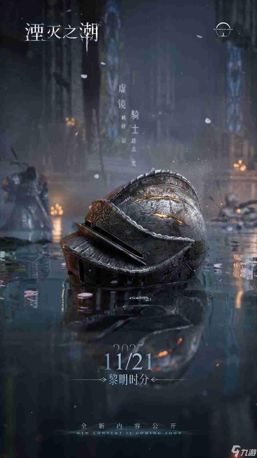 《湮灭之潮》新内容预热 将在Xbox发布会亮相