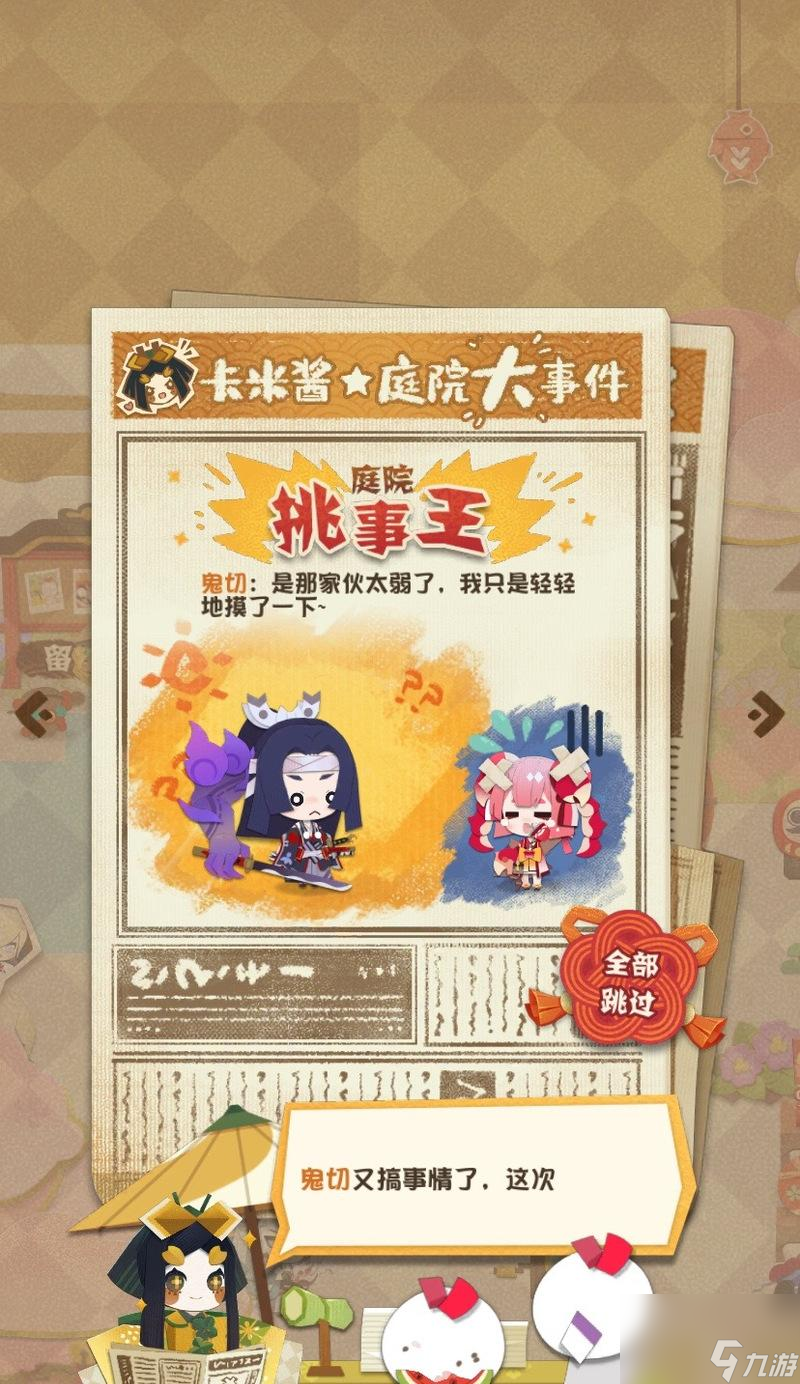 阴阳师高级庭院切换方法是什么？如何快速切换庭院？