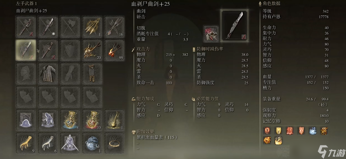 艾尔登法环：双小曲剑流派推荐，用高频攻速叠满异常，轻松砍穿交界地