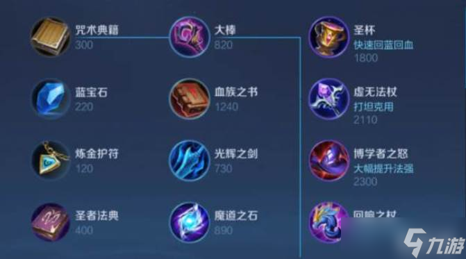 王者荣耀女娲出装