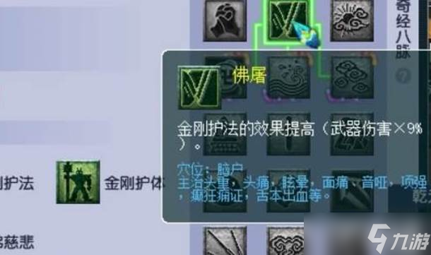 梦幻西游防御增加