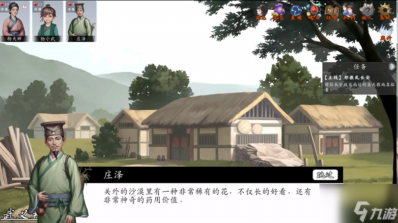 《神魔决之江湖行》第三章隐藏道具和装备获取方法