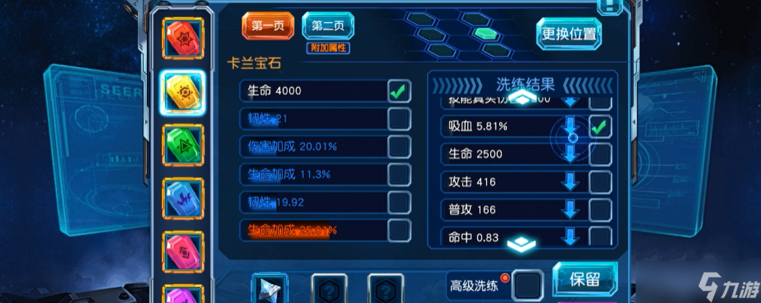 赛尔号超级英雄怎么洗练宝石