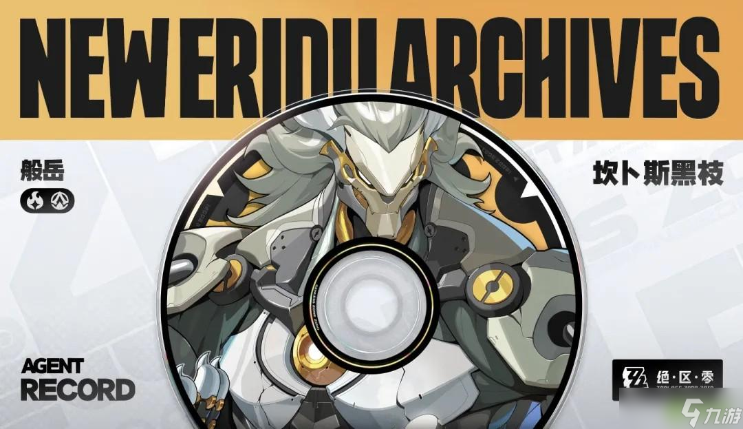 绝区零2.4版本新S级代理人介绍